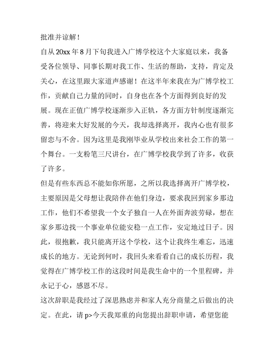 2023年教师辞职的申请书(十三篇)_第2页