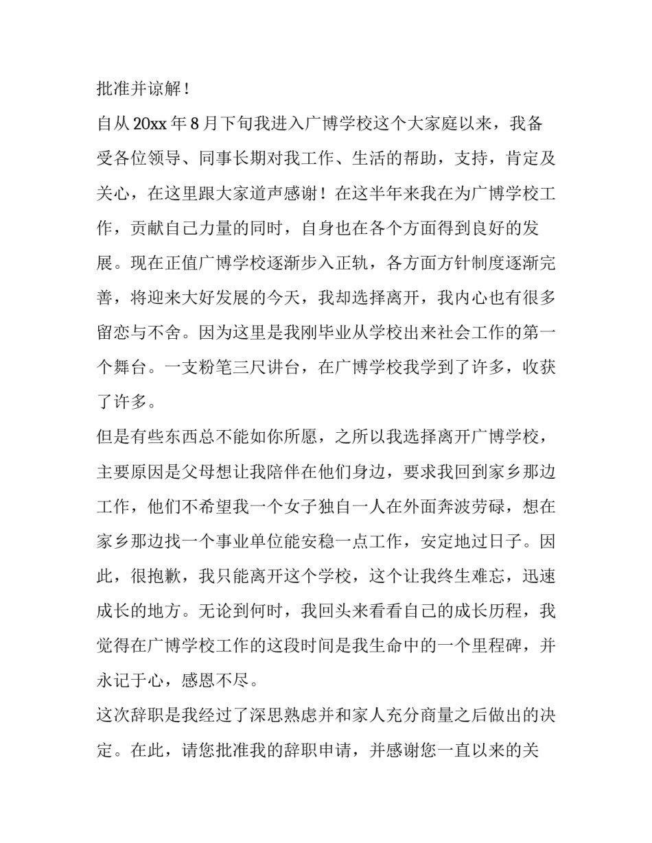 2023年教师辞职的申请书(十三篇)_第3页