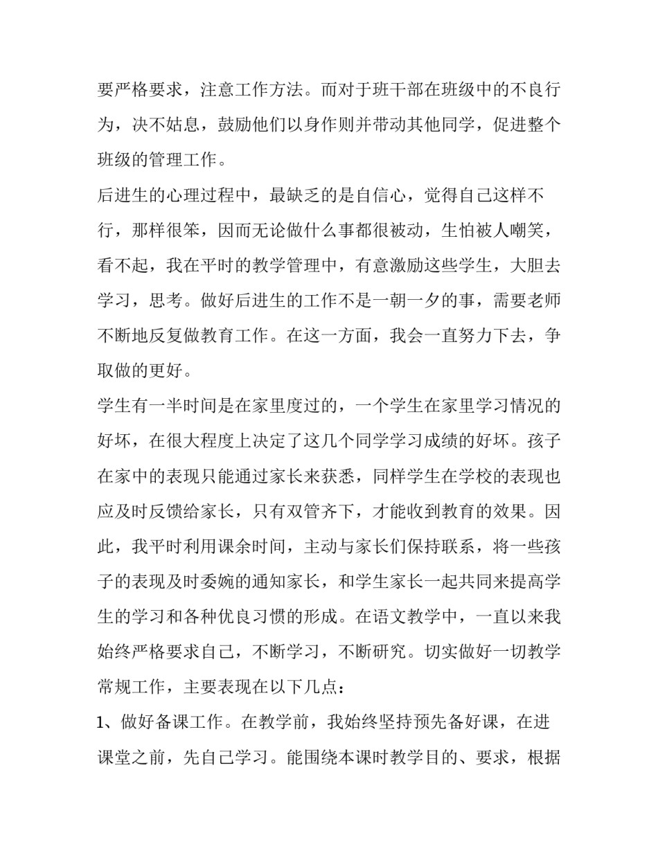 最新班主任工作述职报告简短(四篇)_第2页