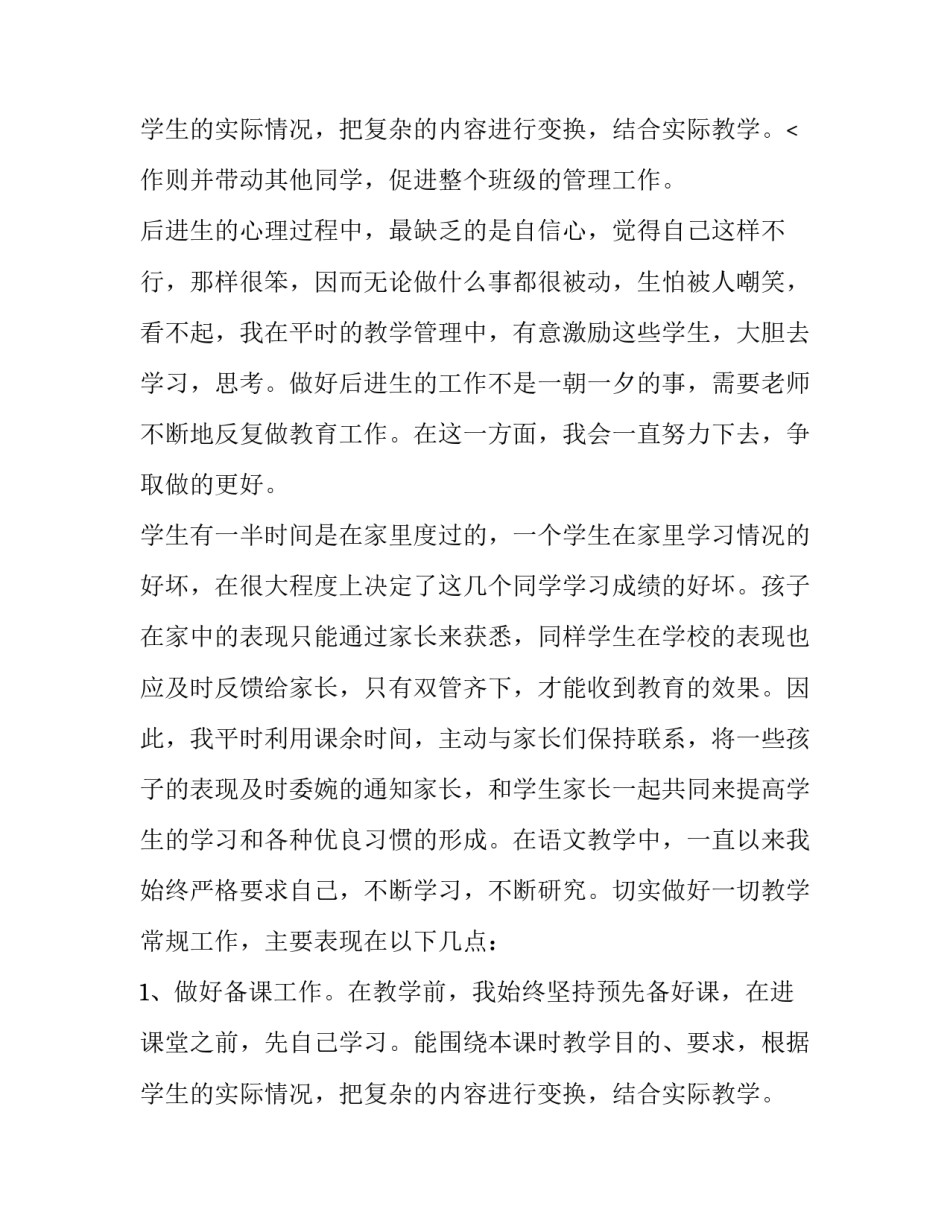 最新班主任工作述职报告简短(四篇)_第3页