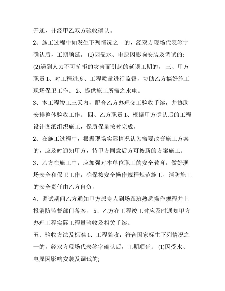 2023年消防设备安装合同(20篇)_第2页