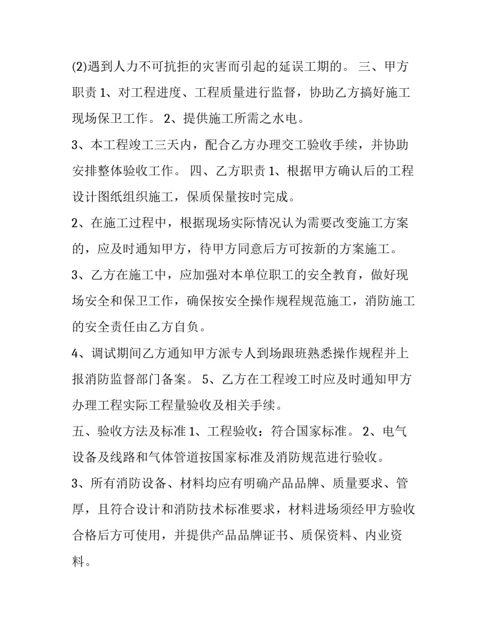 2023年消防设备安装合同(20篇)_第3页