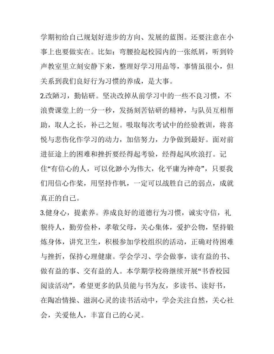 九月开学典礼主持词 开学典礼主持词开场白(6篇)_第2页