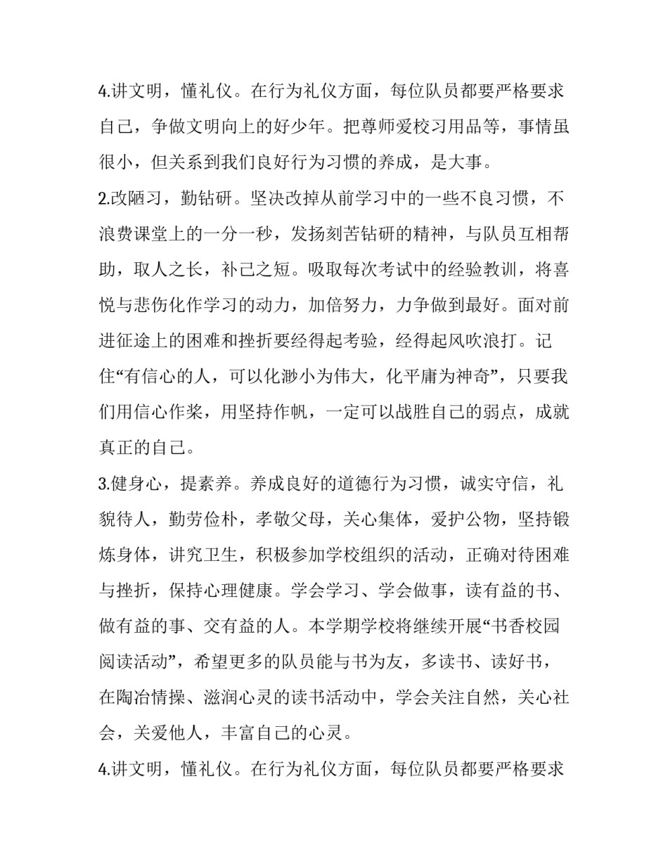 九月开学典礼主持词 开学典礼主持词开场白(6篇)_第3页