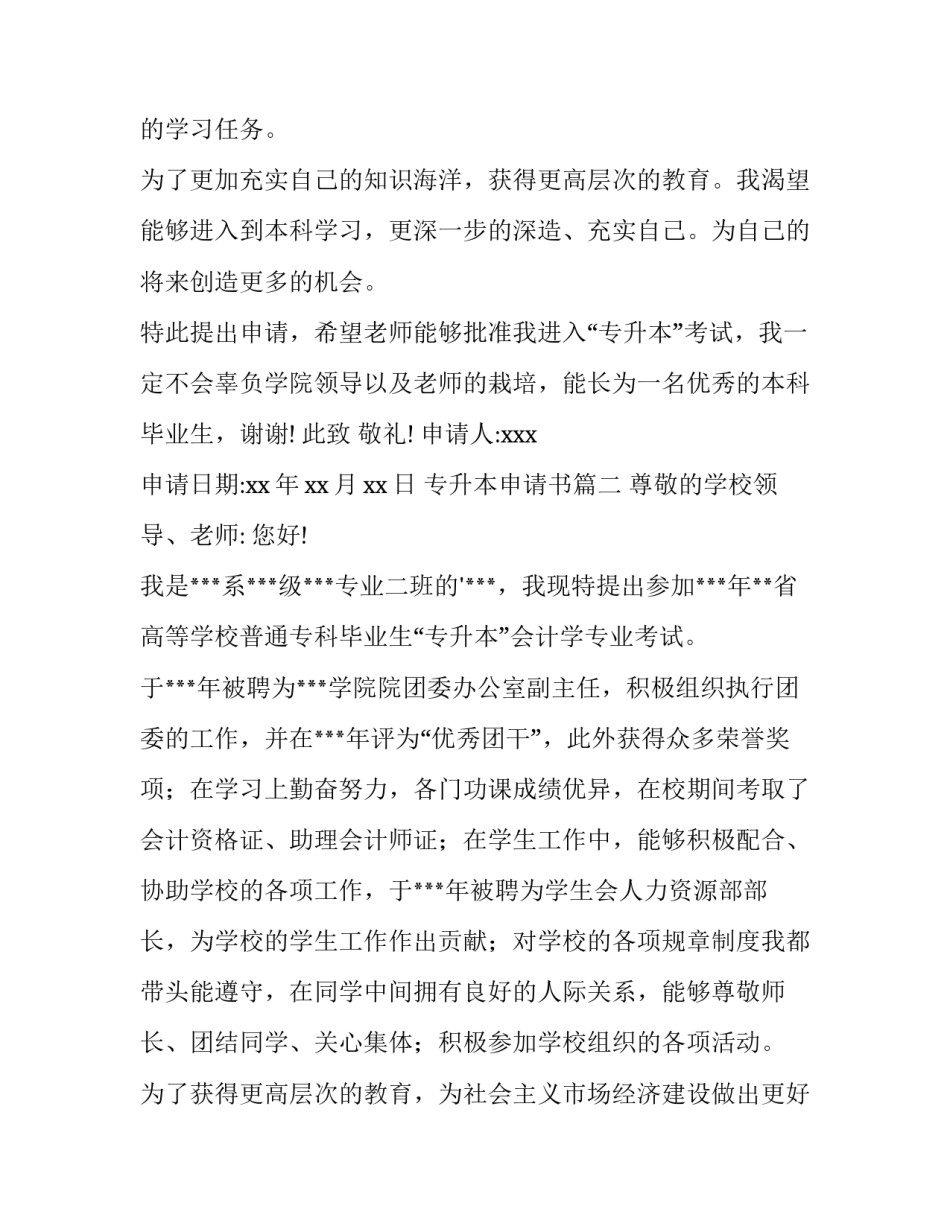最新专升本申请书(优秀14篇)_第3页