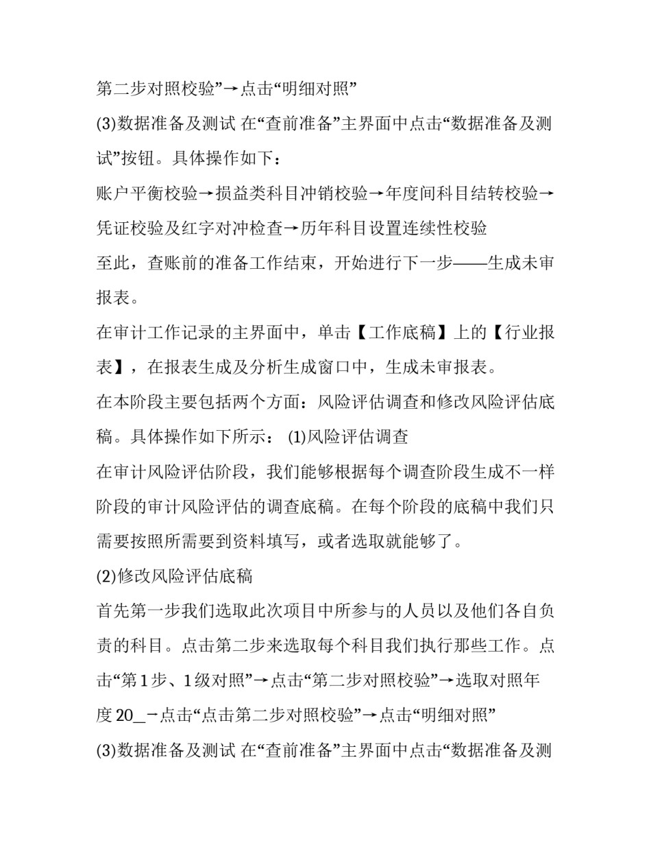 最新审计实训报告册(四篇)_第2页