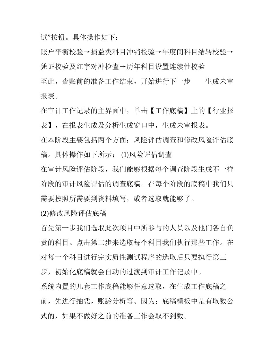 最新审计实训报告册(四篇)_第3页