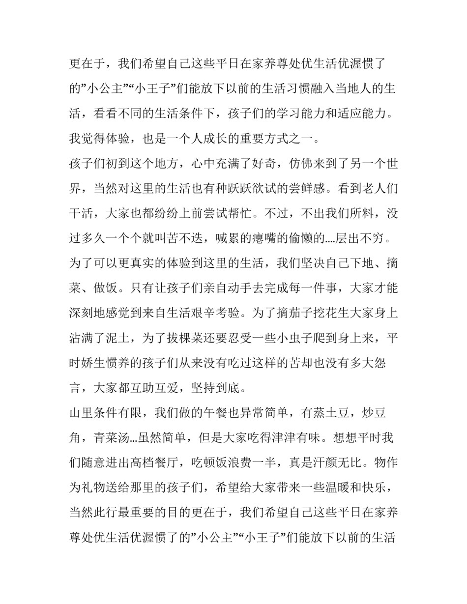 义工社会实践报告_第2页