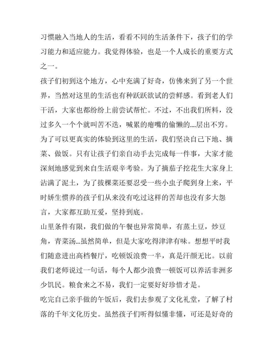 义工社会实践报告_第3页