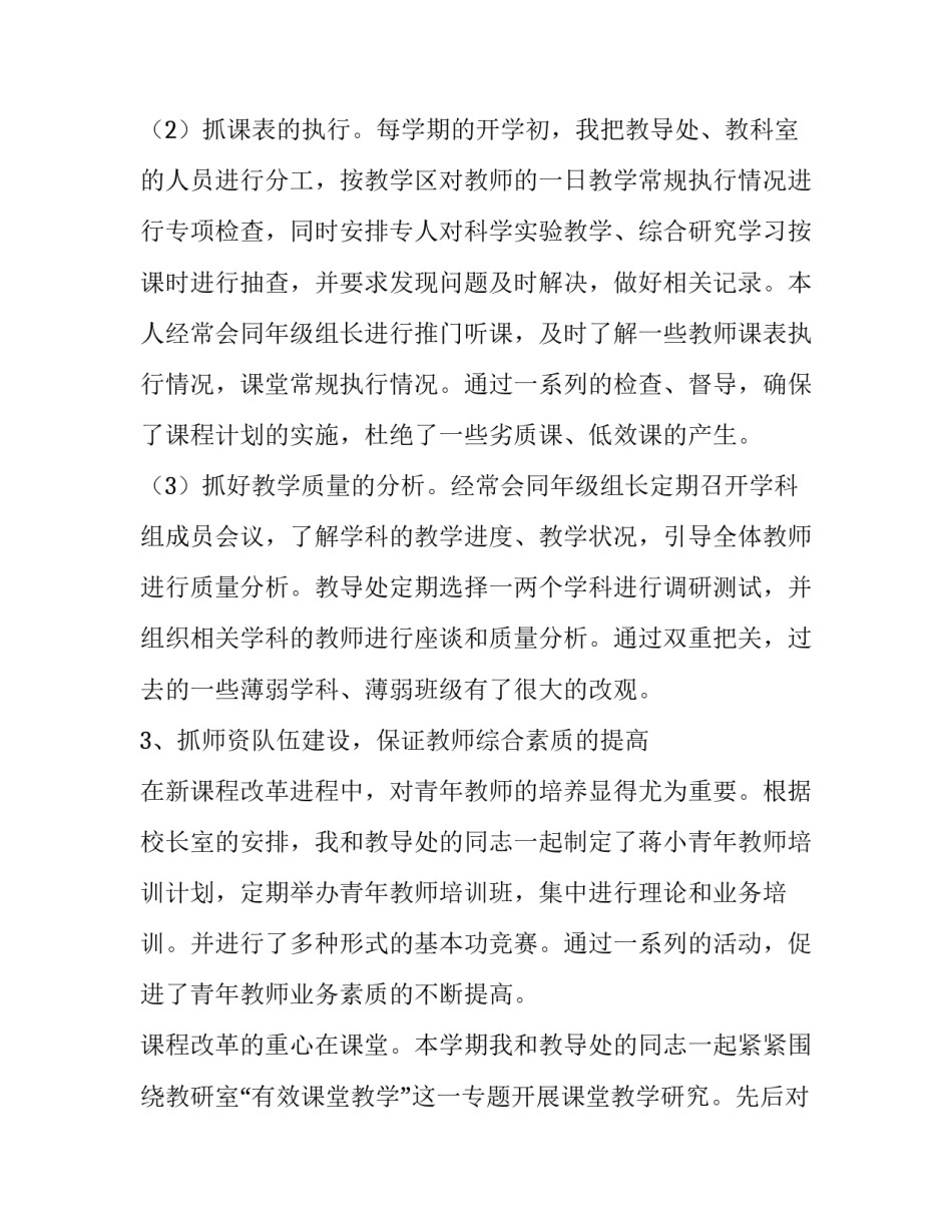 2023年小学教师个人述职报告 小学教师个人述职报告简短(七篇)_第2页