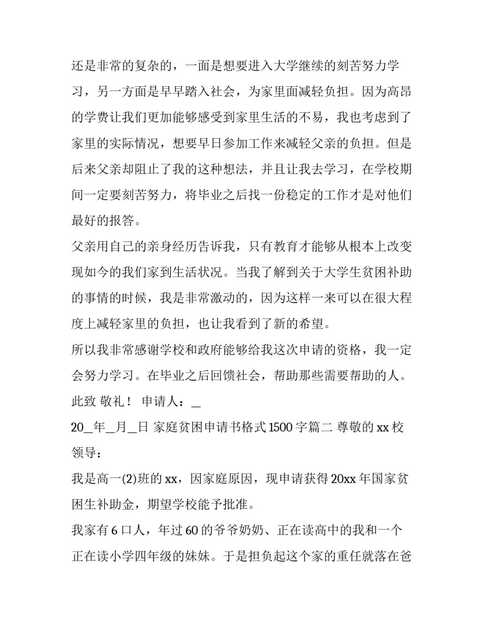 最新家庭贫困申请书格式1500字(十篇)_第3页