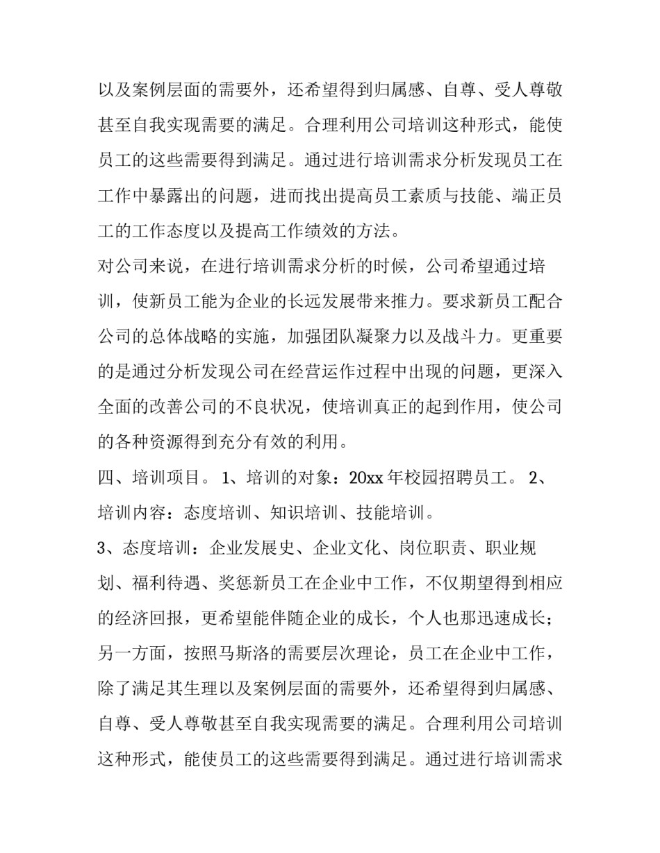 员工拓展培训的方案_第2页