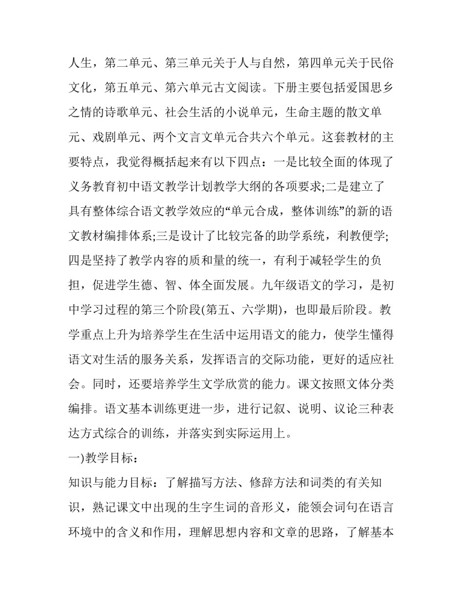 最新九年级语文上学期教学计划人教版 九年级下学期语文教学计划(三篇)_第2页