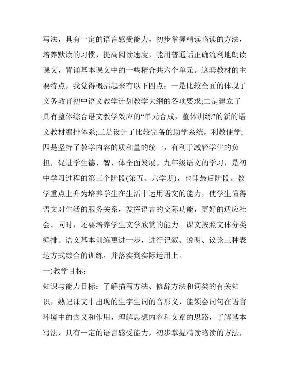 最新九年级语文上学期教学计划人教版 九年级下学期语文教学计划(三篇)_第3页