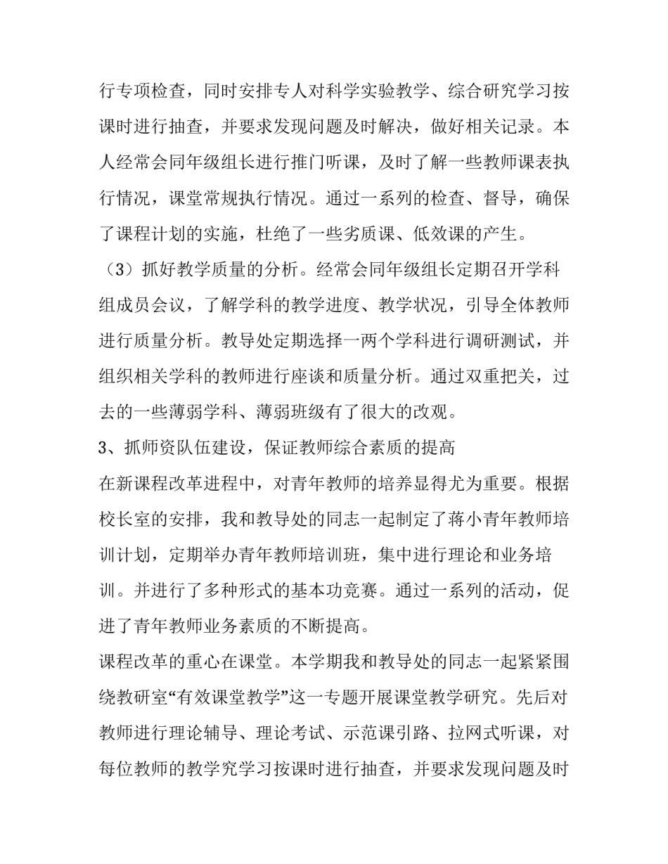 小学教师个人述职报告简短 小学教师个人述职报告(十篇)_第2页