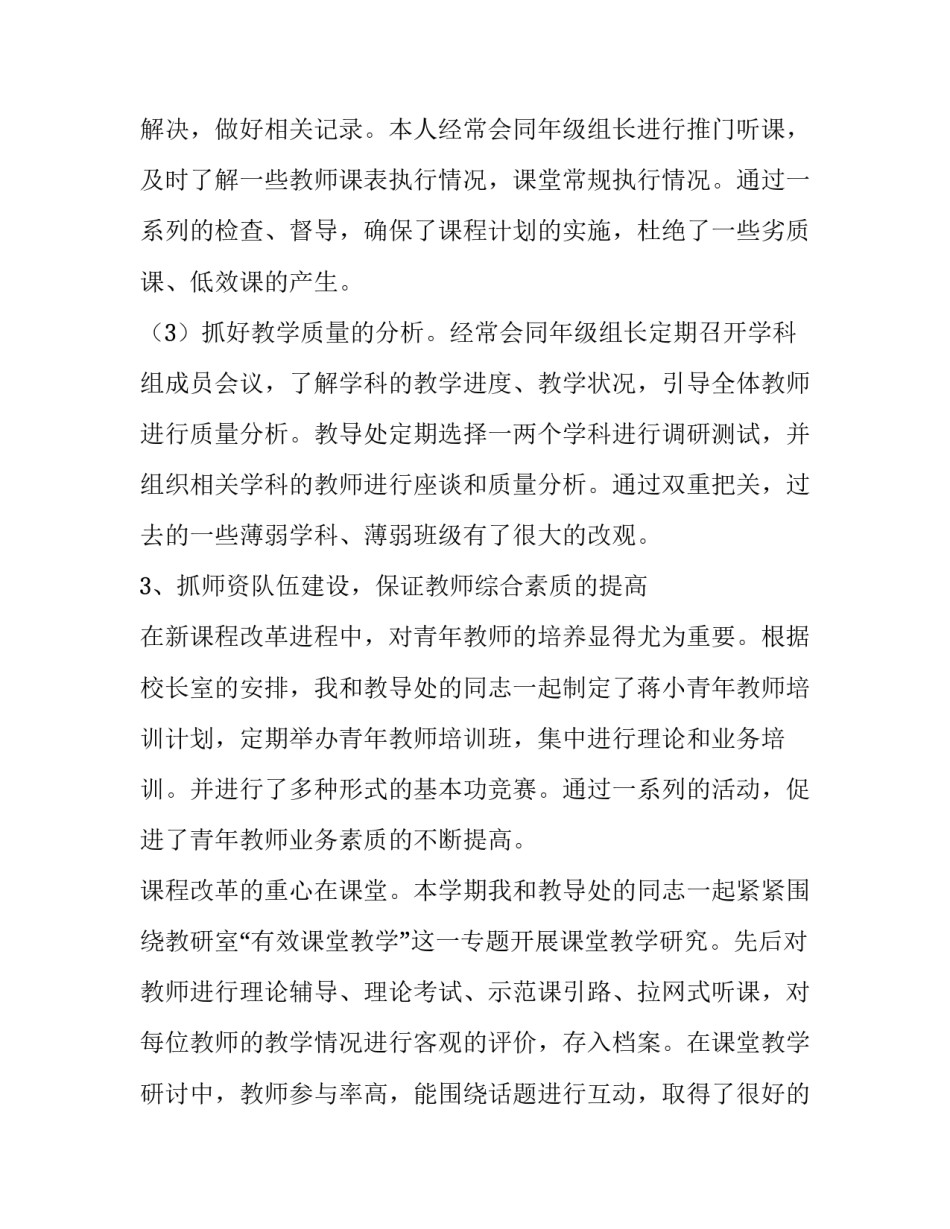 小学教师个人述职报告简短 小学教师个人述职报告(十篇)_第3页