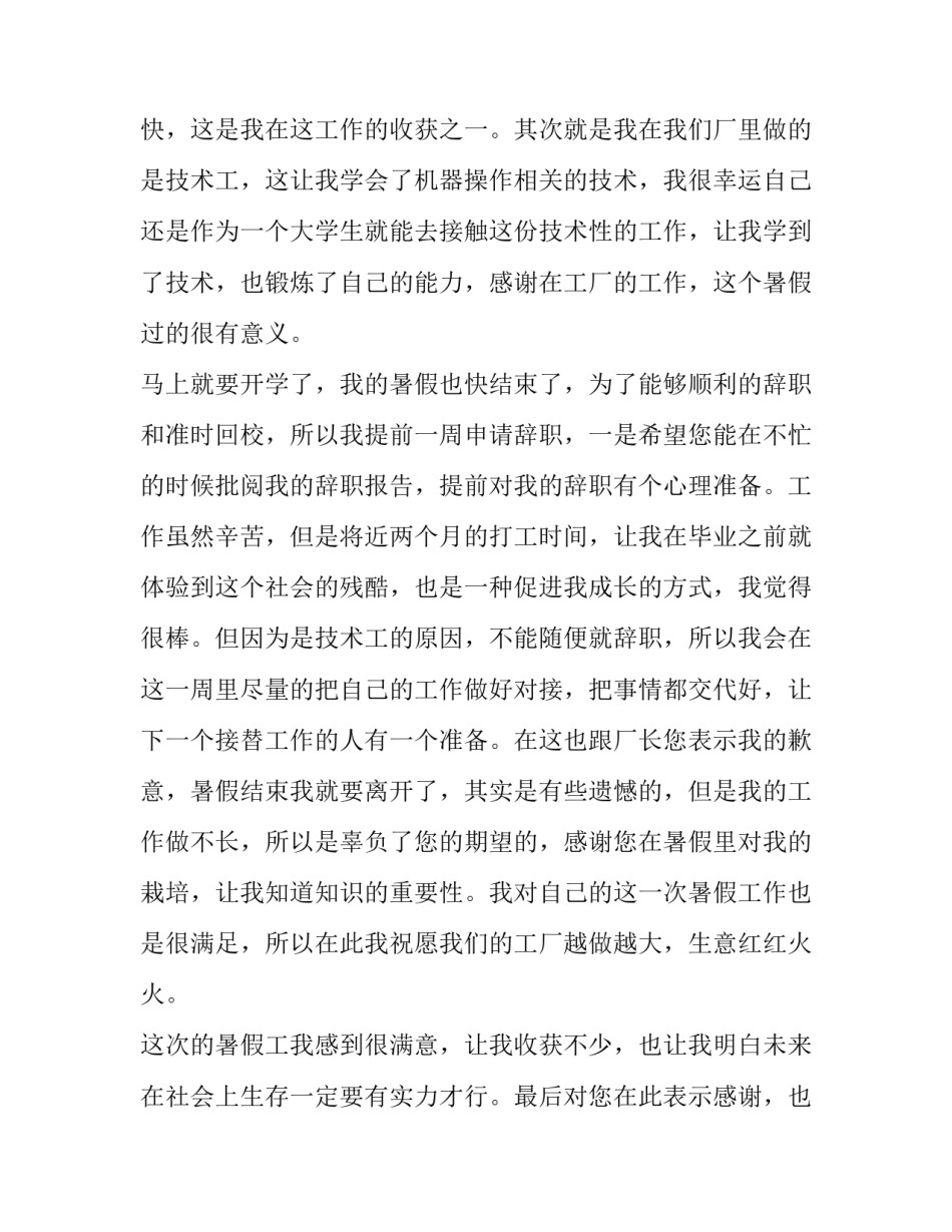 2023年暑假工辞职报告(精选9篇)_第2页