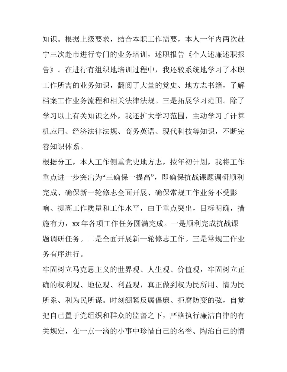 个人述职述责述廉述法报告 个人述职述责述廉报告最新(四篇)_第2页