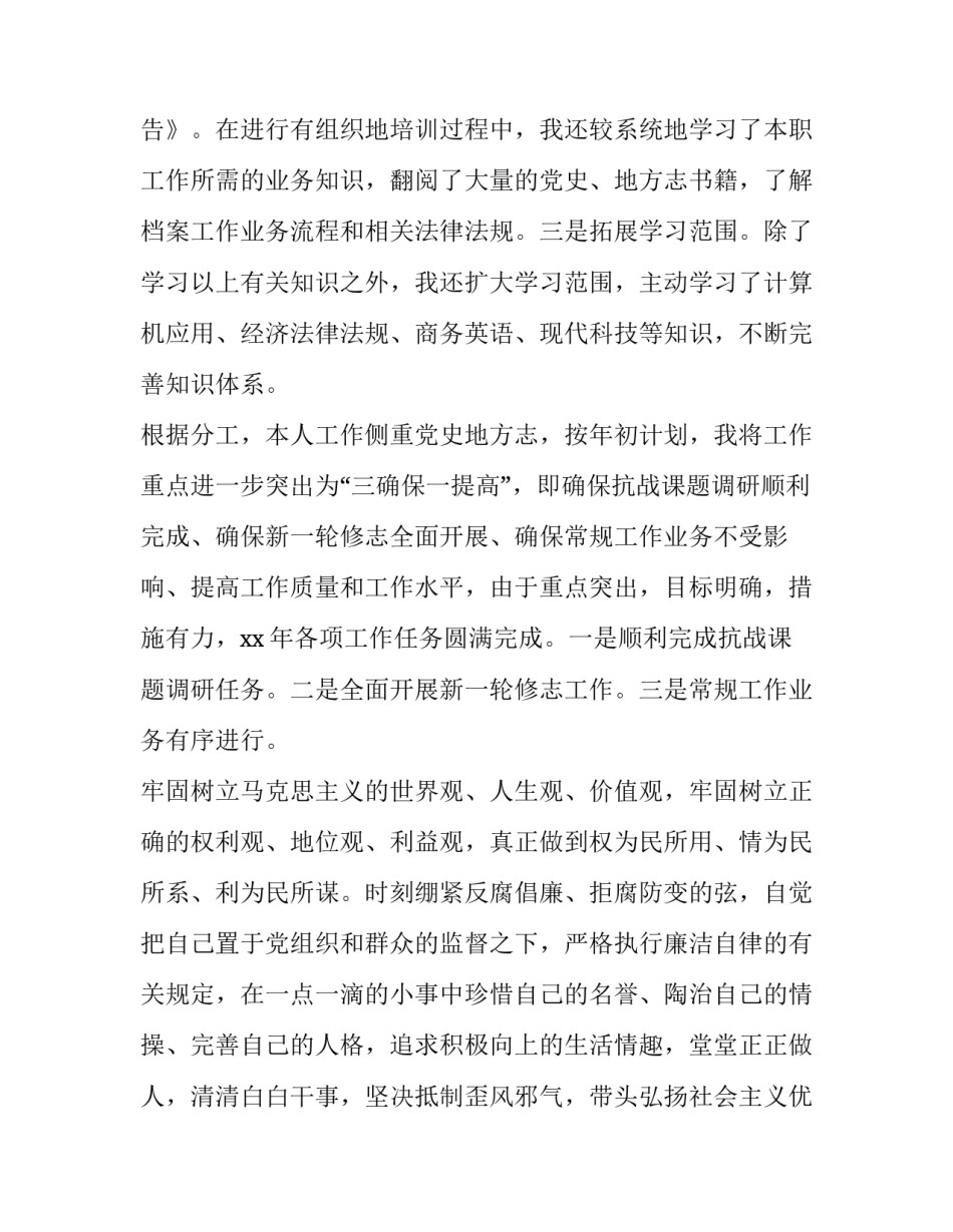 个人述职述德述廉述法报告 个人述职述德述廉报告最新(4篇)_第2页