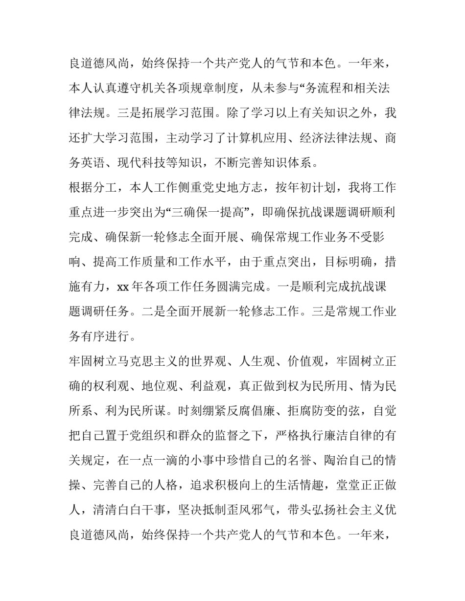 个人述职述德述廉述法报告 个人述职述德述廉报告最新(4篇)_第3页