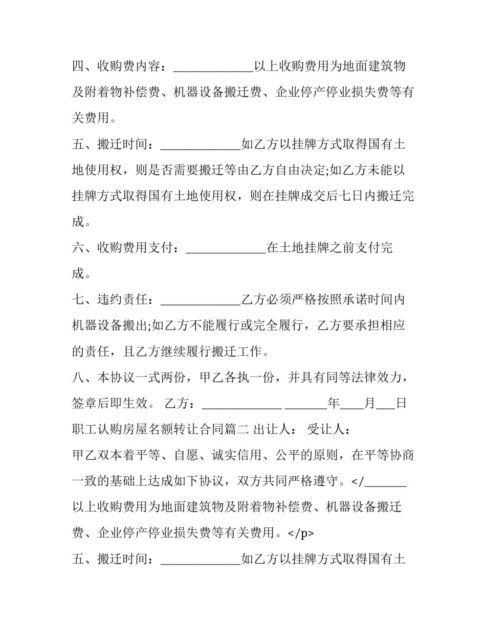 最新职工认购房屋名额转让合同(三篇)_第2页