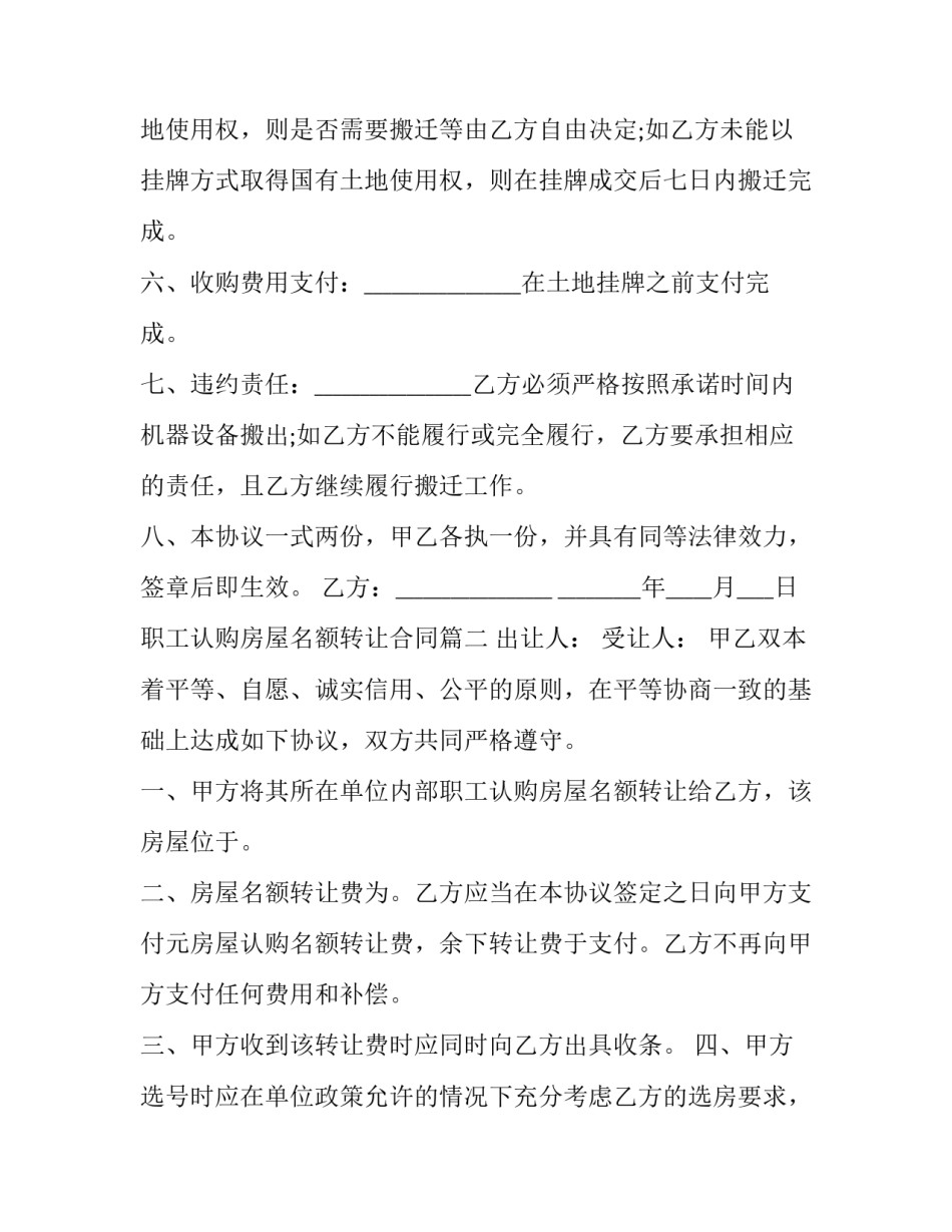 最新职工认购房屋名额转让合同(三篇)_第3页