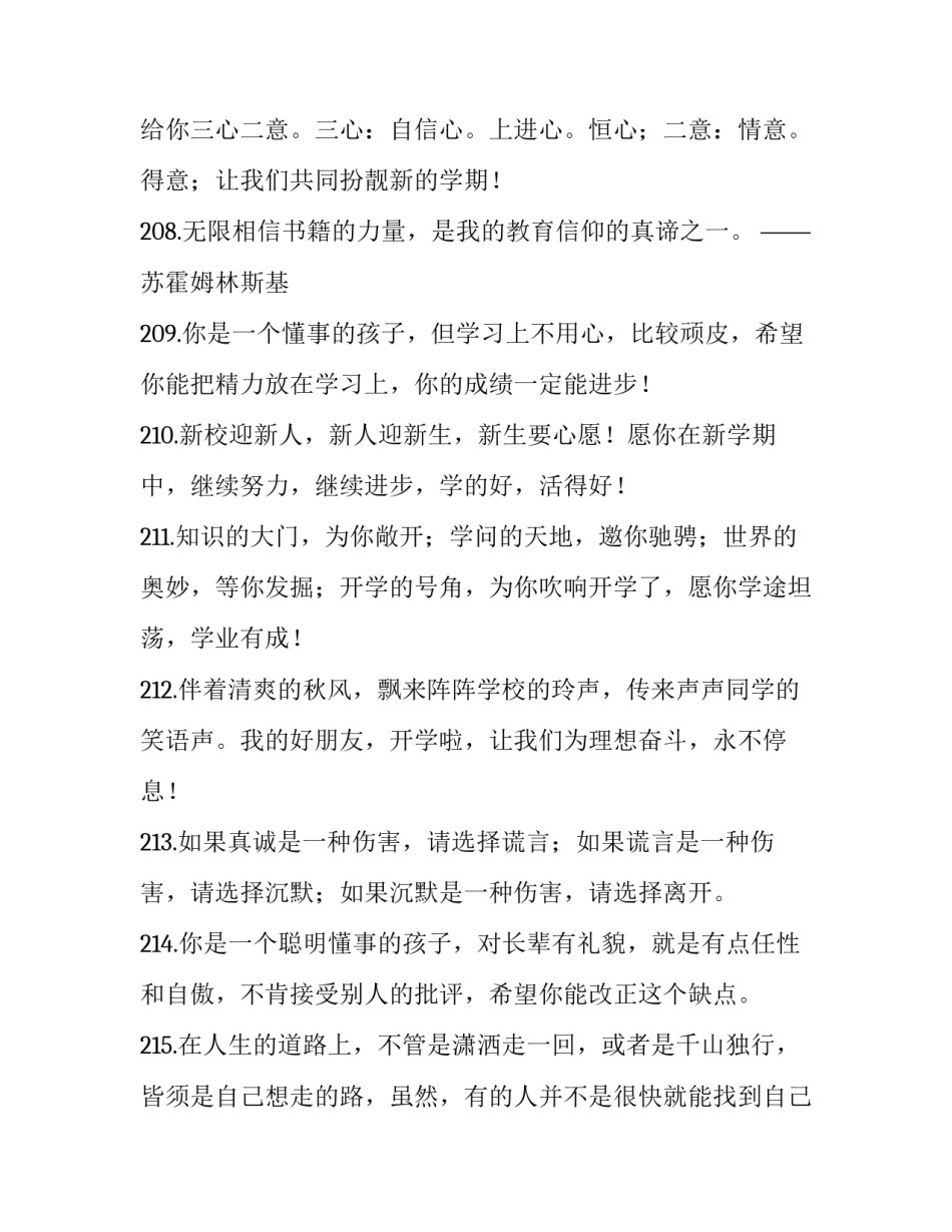 2023年新学期新气象励志句子小学 新年新气象的励志句子学生(3篇)_第2页