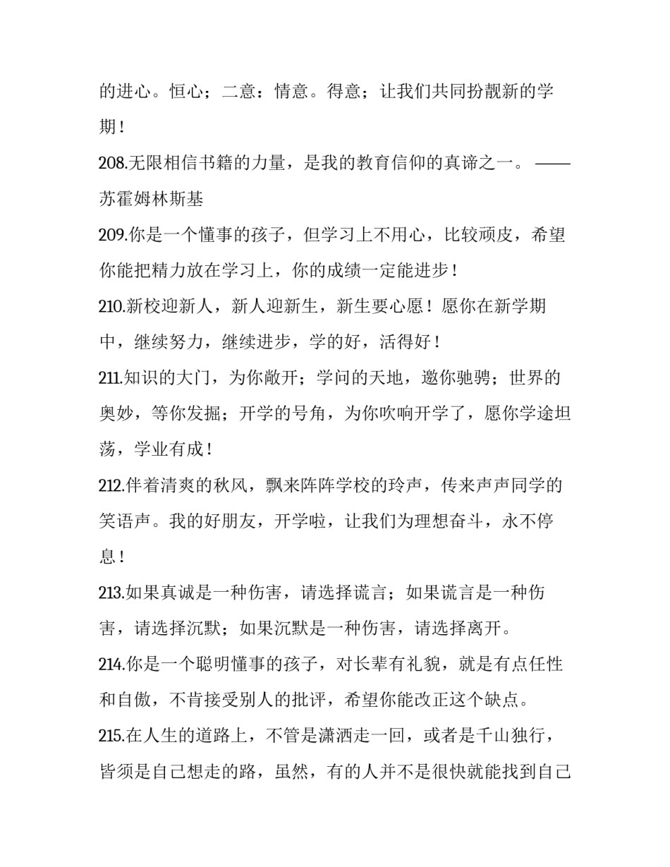 2023年新学期新气象励志句子小学 新年新气象的励志句子学生(3篇)_第3页