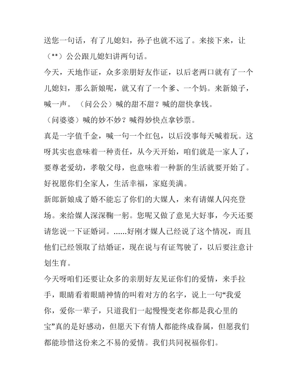 2023年结婚拜天地主持词(七篇)_第2页