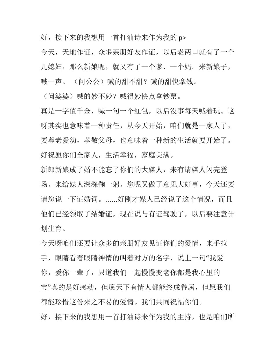 2023年结婚拜天地主持词(七篇)_第3页