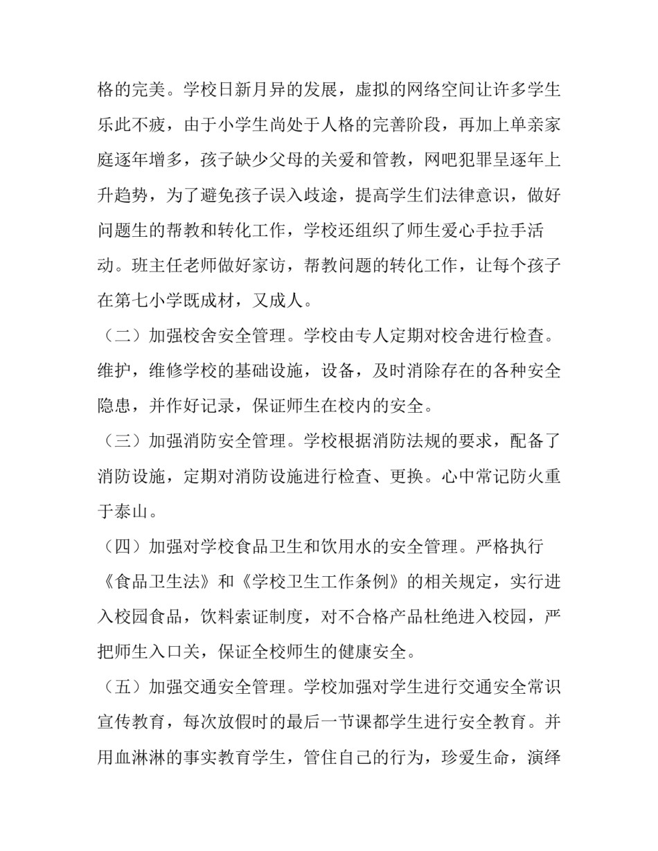 2023年安全自查报告合集做(优质9篇)_第2页