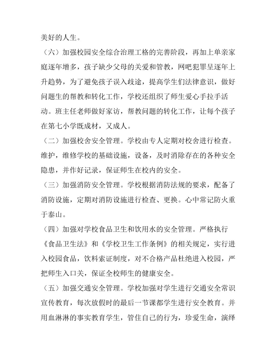 2023年安全自查报告合集做(优质9篇)_第3页