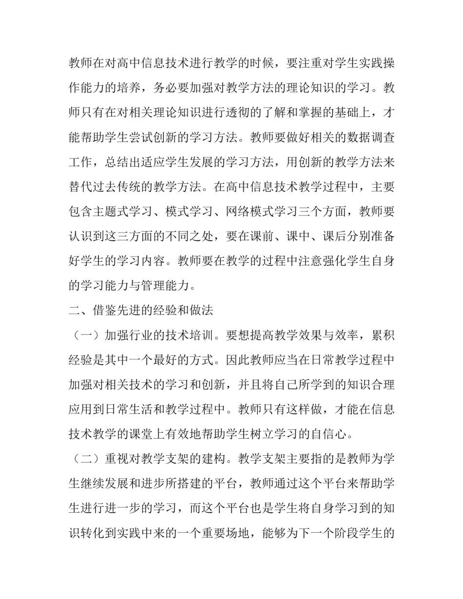 高中信息技术教学实效性探讨论文_第2页