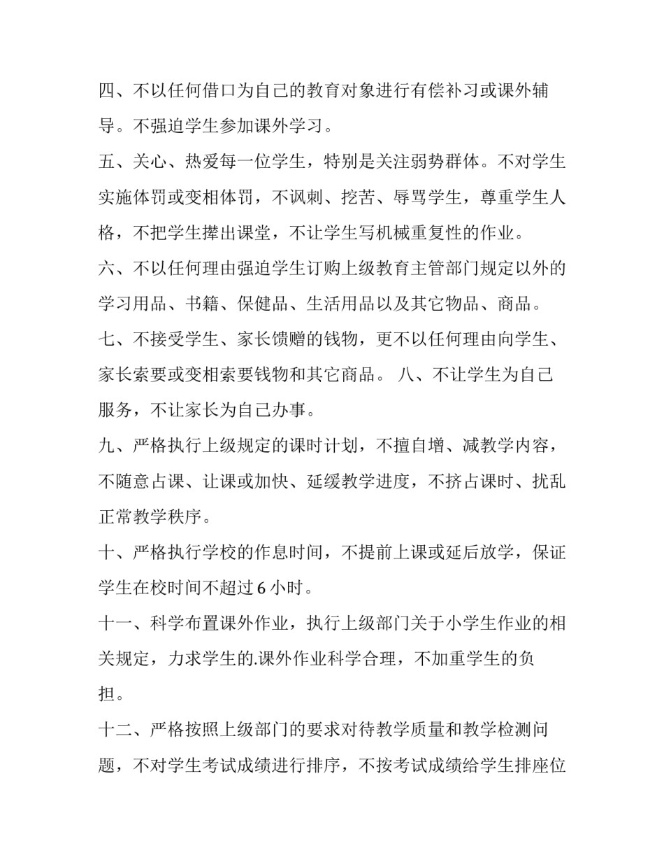 最新规范办学承诺书填写 规范办学承诺书(汇总8篇)_第2页