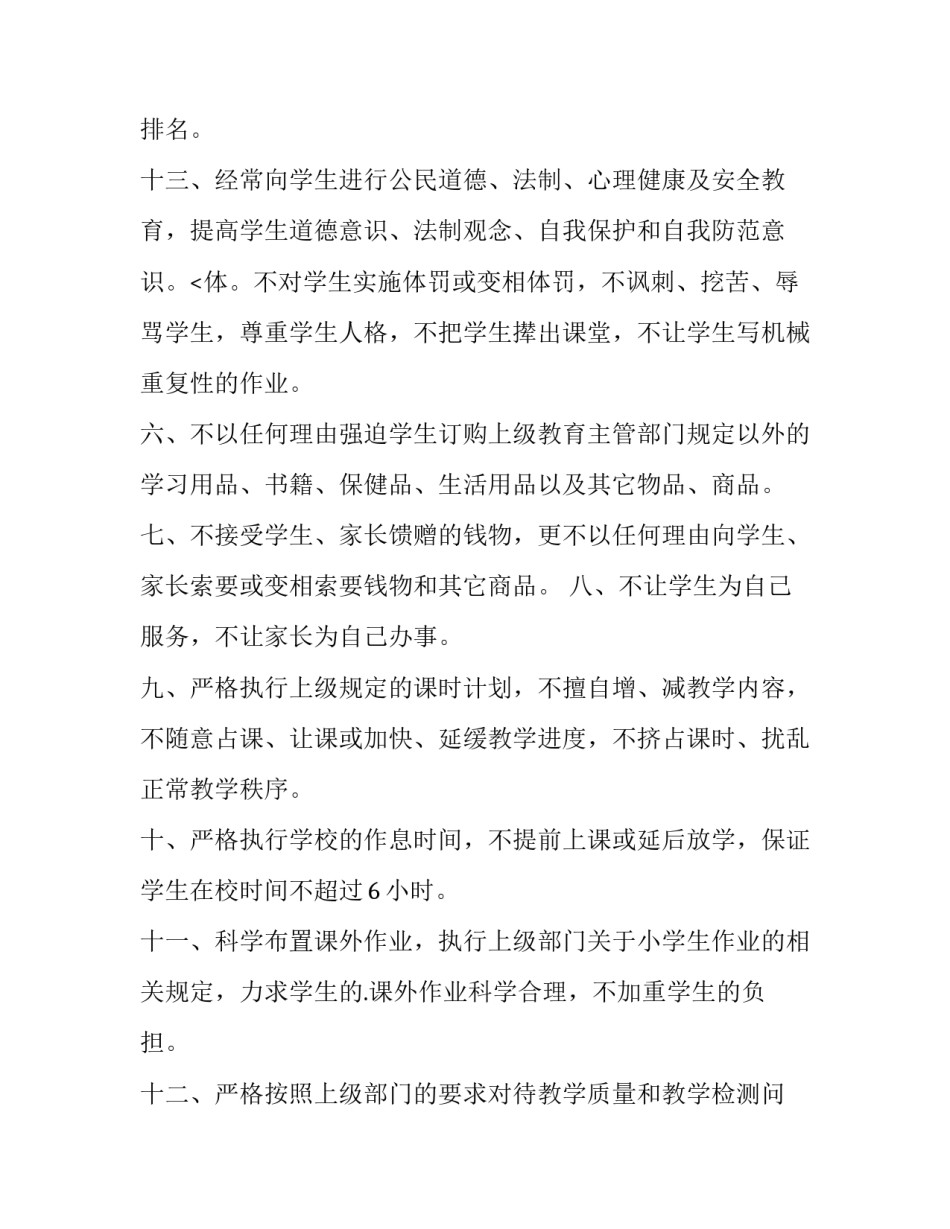 最新规范办学承诺书填写 规范办学承诺书(汇总8篇)_第3页