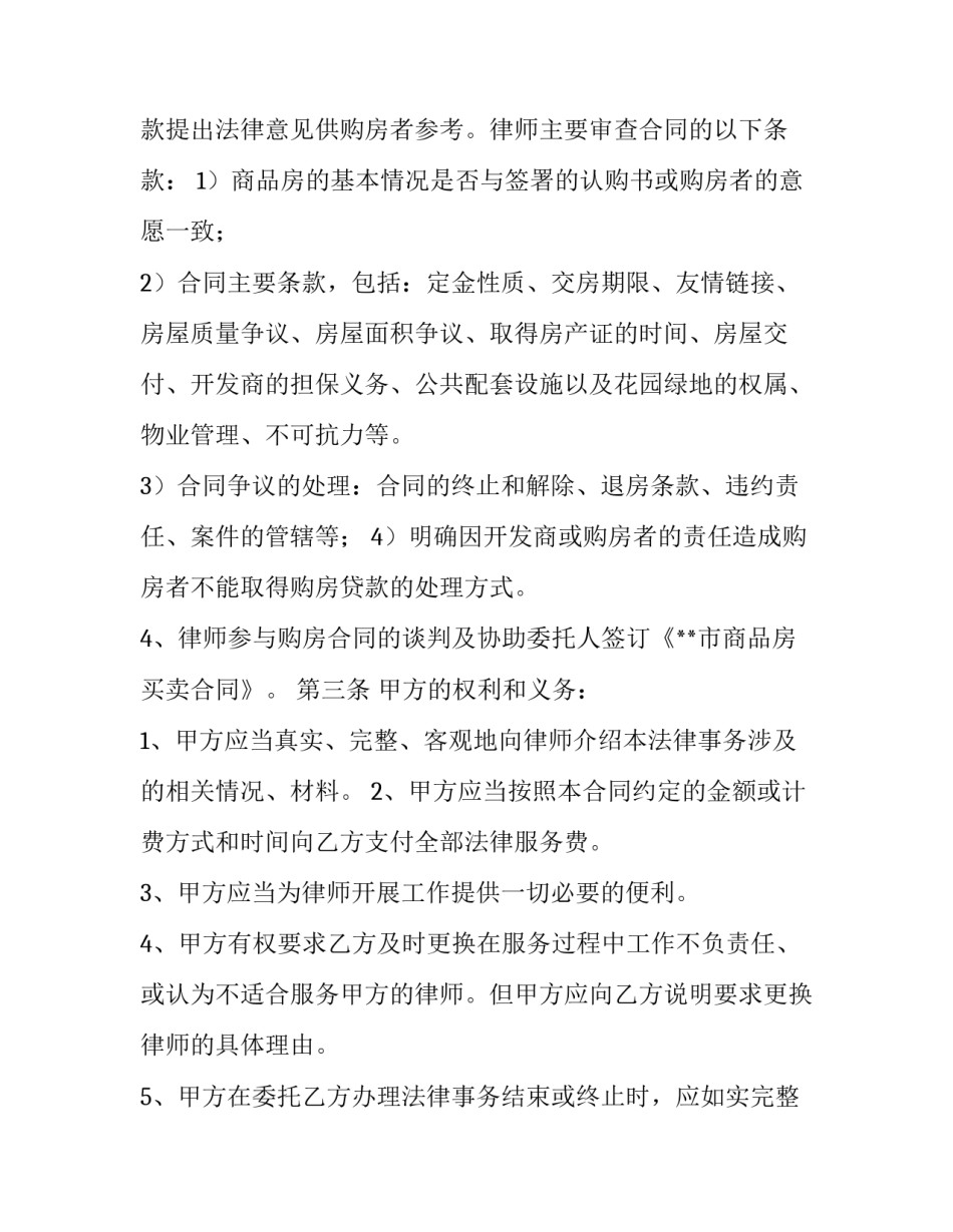 最新职工认购房屋名额转让合同(3篇)_第3页