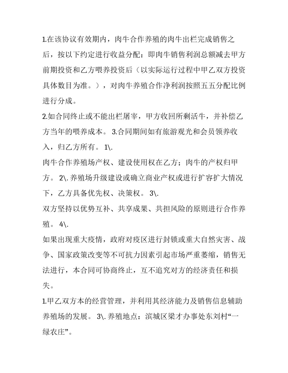 养殖场协议书(5篇)_第2页