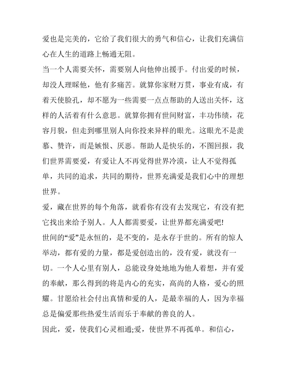 最新奉献爱心捐赠演讲稿题目 献爱心捐书演讲稿(18篇)_第2页