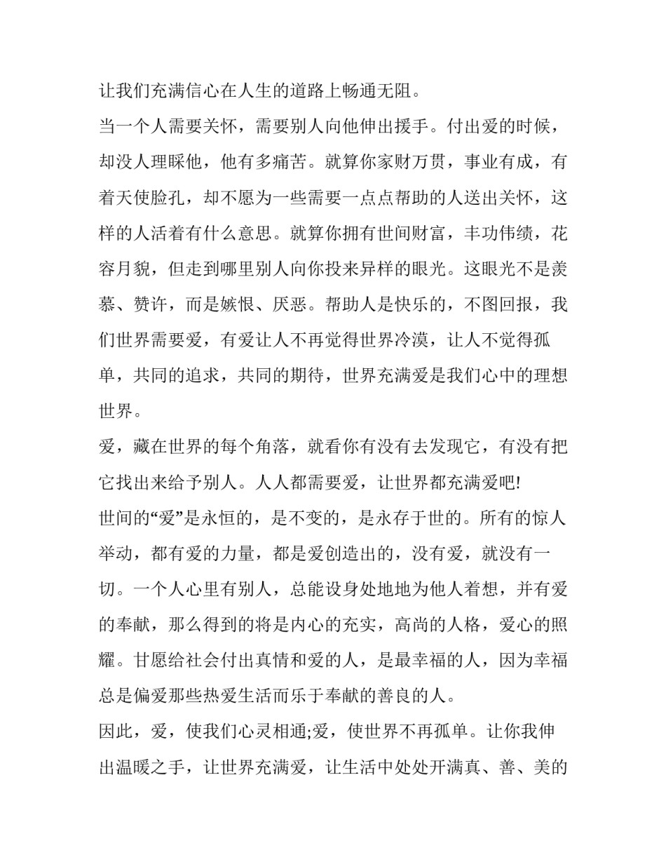 最新奉献爱心捐赠演讲稿题目 献爱心捐书演讲稿(18篇)_第3页