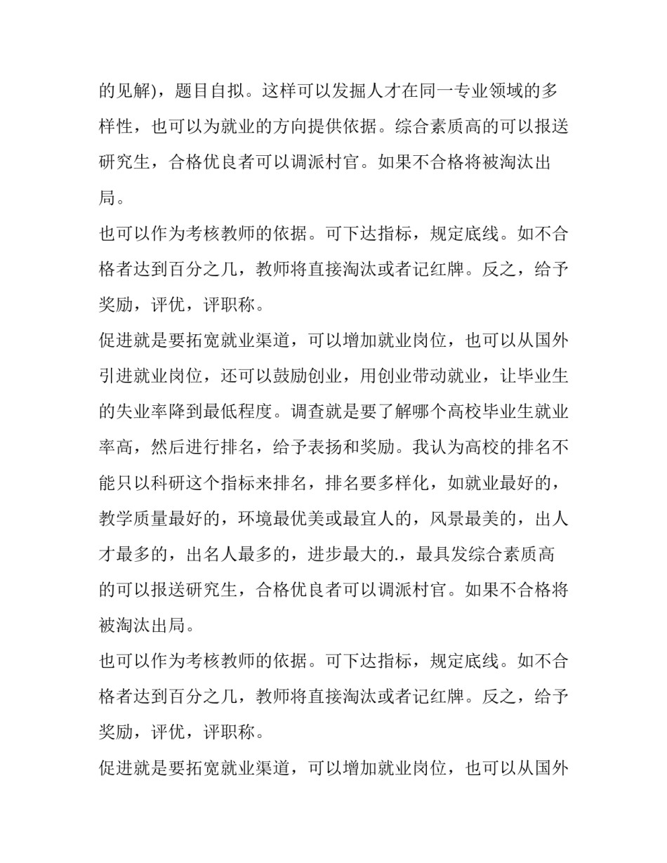 最新教育改革调研报告30000字(7篇)_第2页