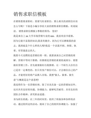 销售求职信模板