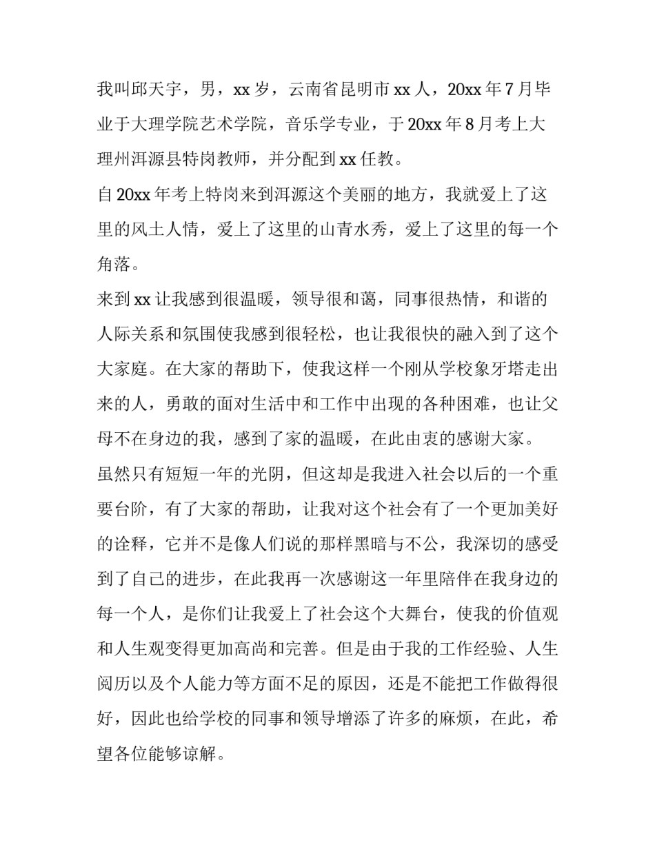 2023年申请辞职报告单(五篇)_第3页