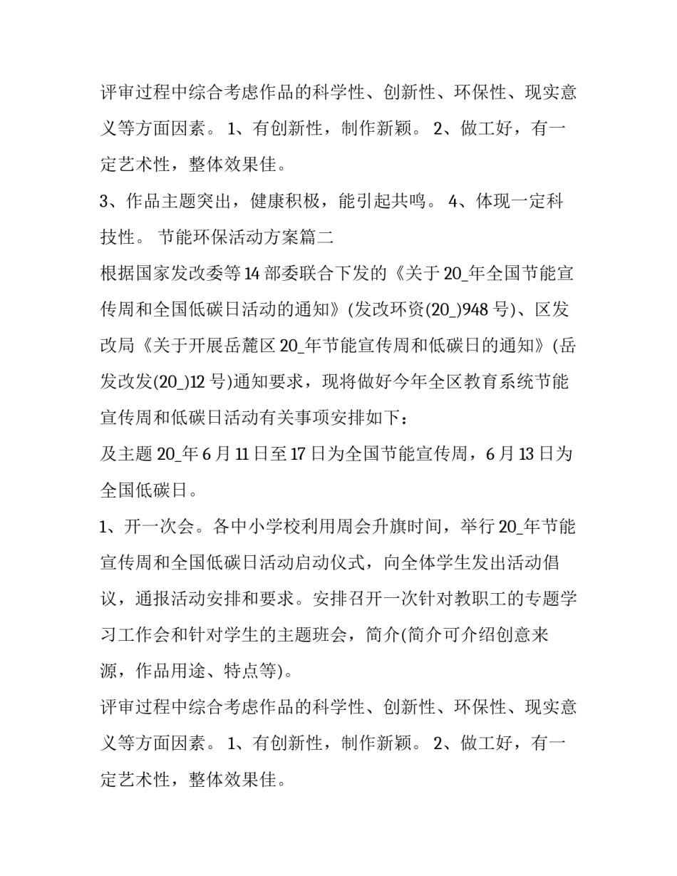 节能环保活动方案(十篇)_第2页