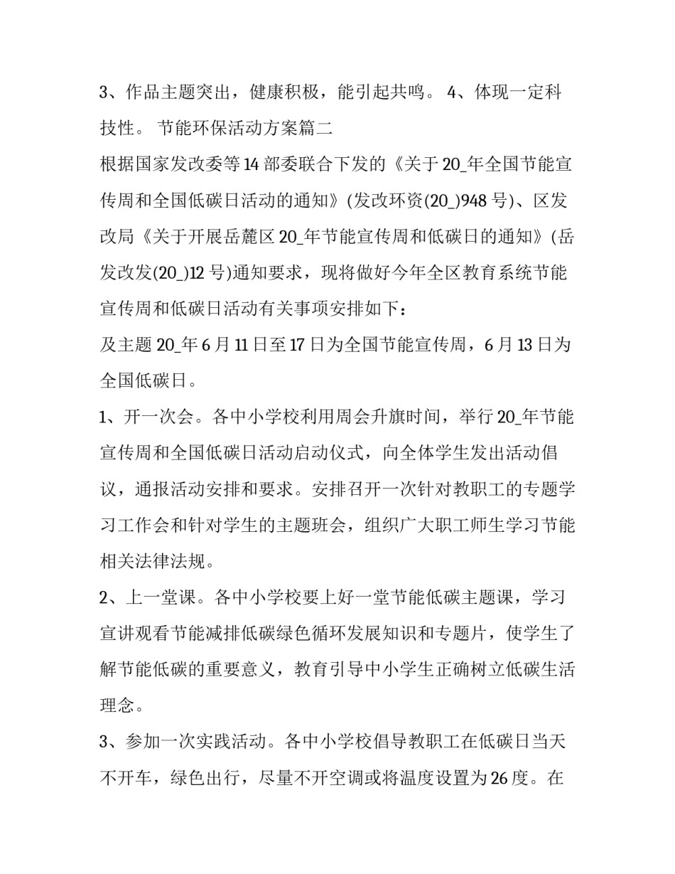 节能环保活动方案(十篇)_第3页