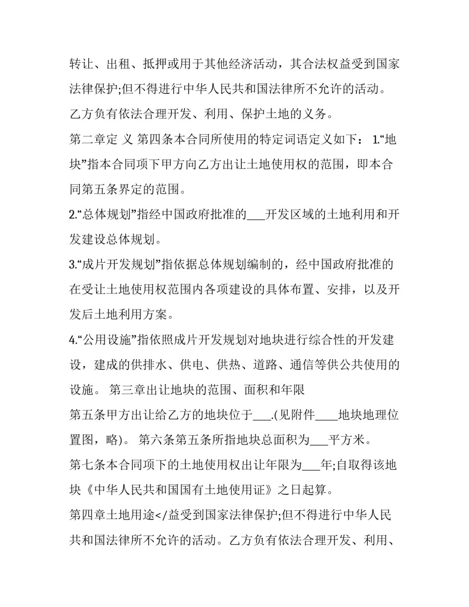 2023年租用财产所有权转让合同 房屋租赁权转让合同(三篇)_第2页