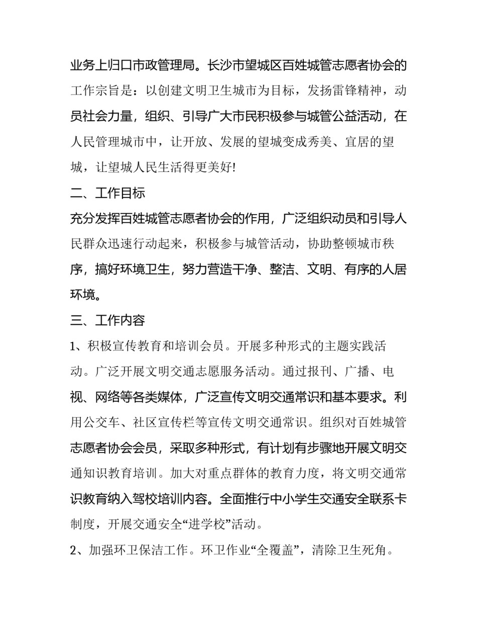 2023年全国交通安全日活动方案幼儿园 全国交通安全日活动方案(通用10篇)_第2页