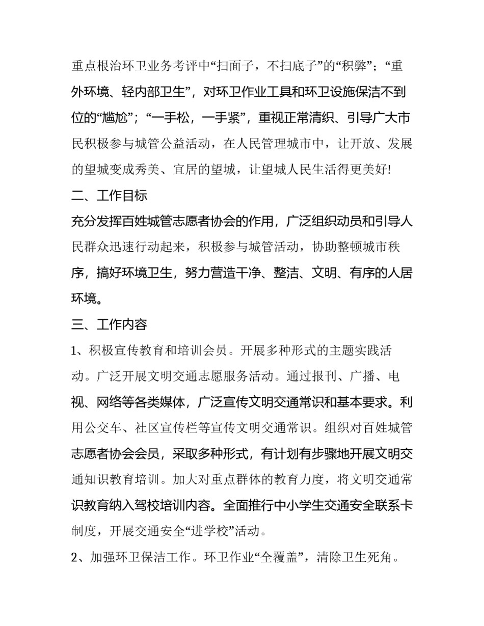 2023年全国交通安全日活动方案幼儿园 全国交通安全日活动方案(通用10篇)_第3页