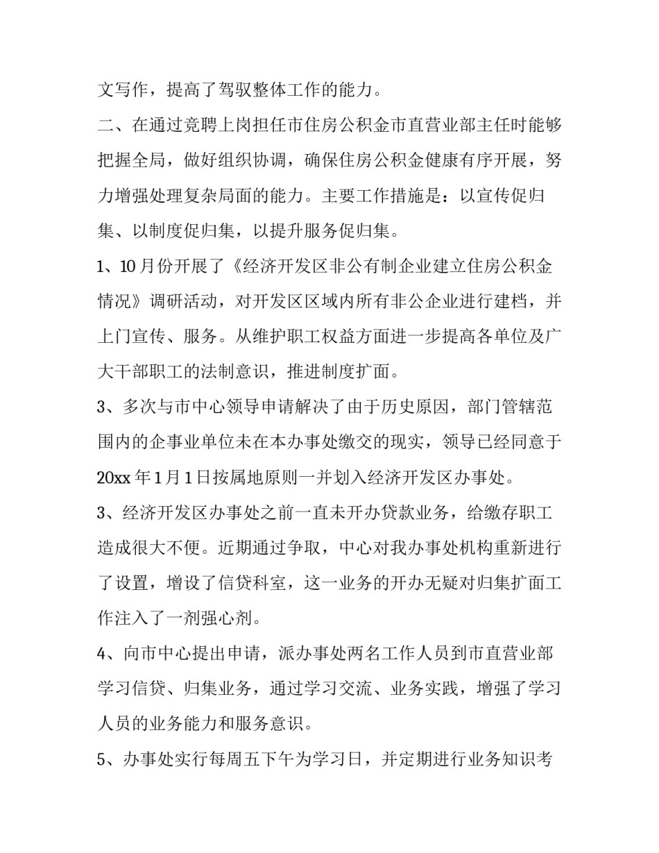 2023年个人述职述德述廉报告最新(六篇)_第2页