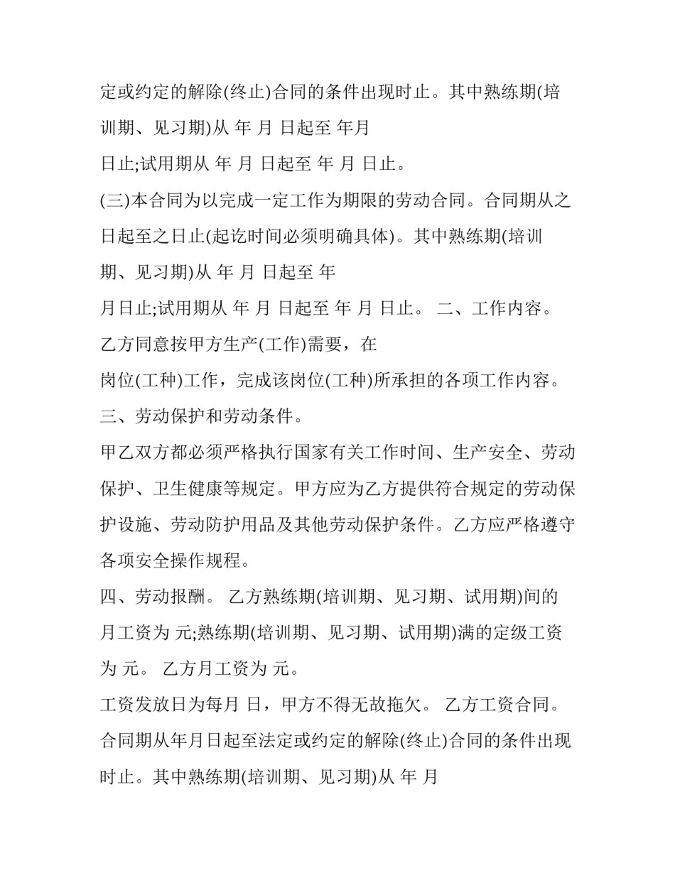 2023年医院劳动合同违约金 医院劳动合同制和医院聘用制(二十二篇)_第2页