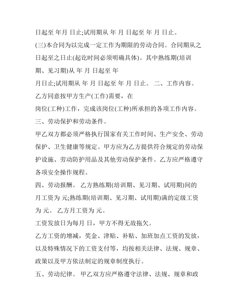2023年医院劳动合同违约金 医院劳动合同制和医院聘用制(二十二篇)_第3页